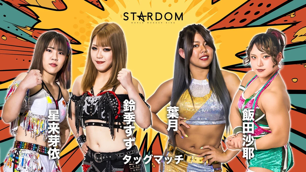 第13回 ゴッデス・オブ・スターダム ～タッグリーグ優勝決定戦～ - 剧照
