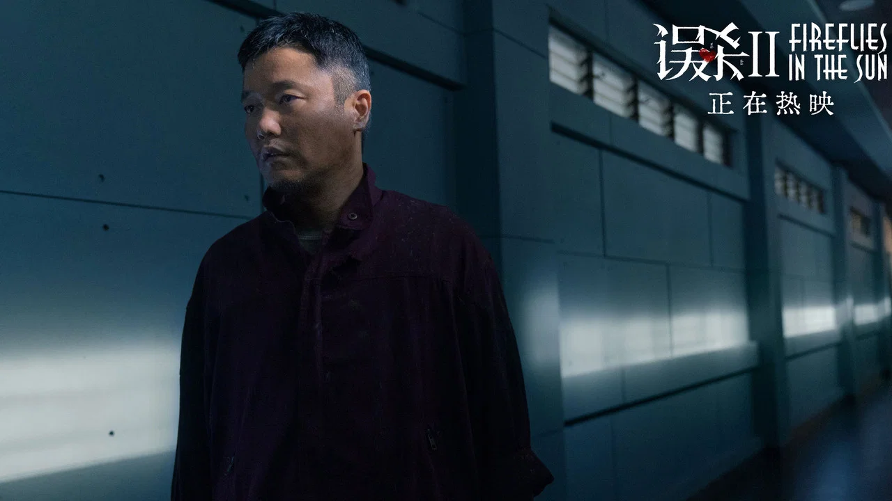 误杀2 - 剧照