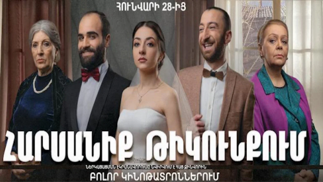 Հարսանիք թիկունքում - 剧照