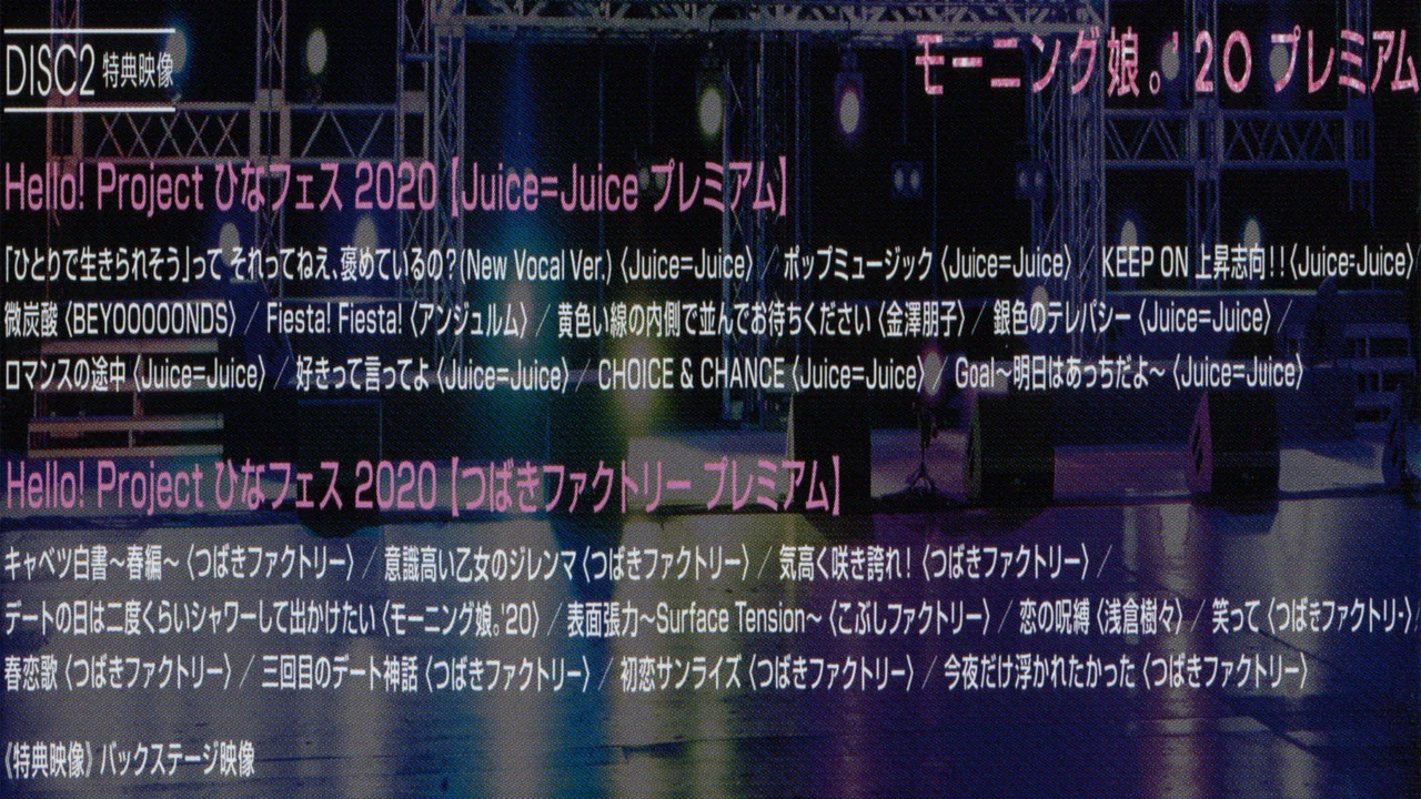 Hello! Project 2020 Hina Fes ~モーニング娘。&rsquo;20 プレミアム~ - 剧照