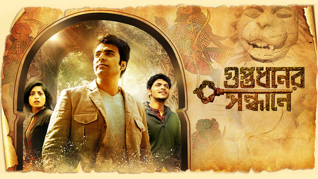 গুপ্তধনের সন্ধানে - 剧照