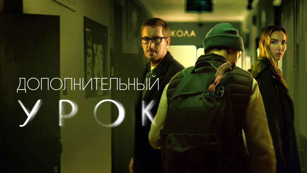 Дополнительный урок - 剧照