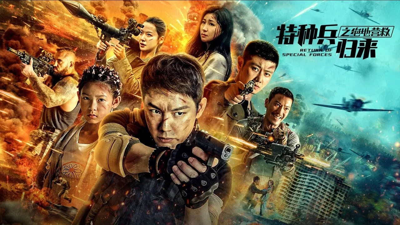特种兵归来5绝地营救 - 剧照