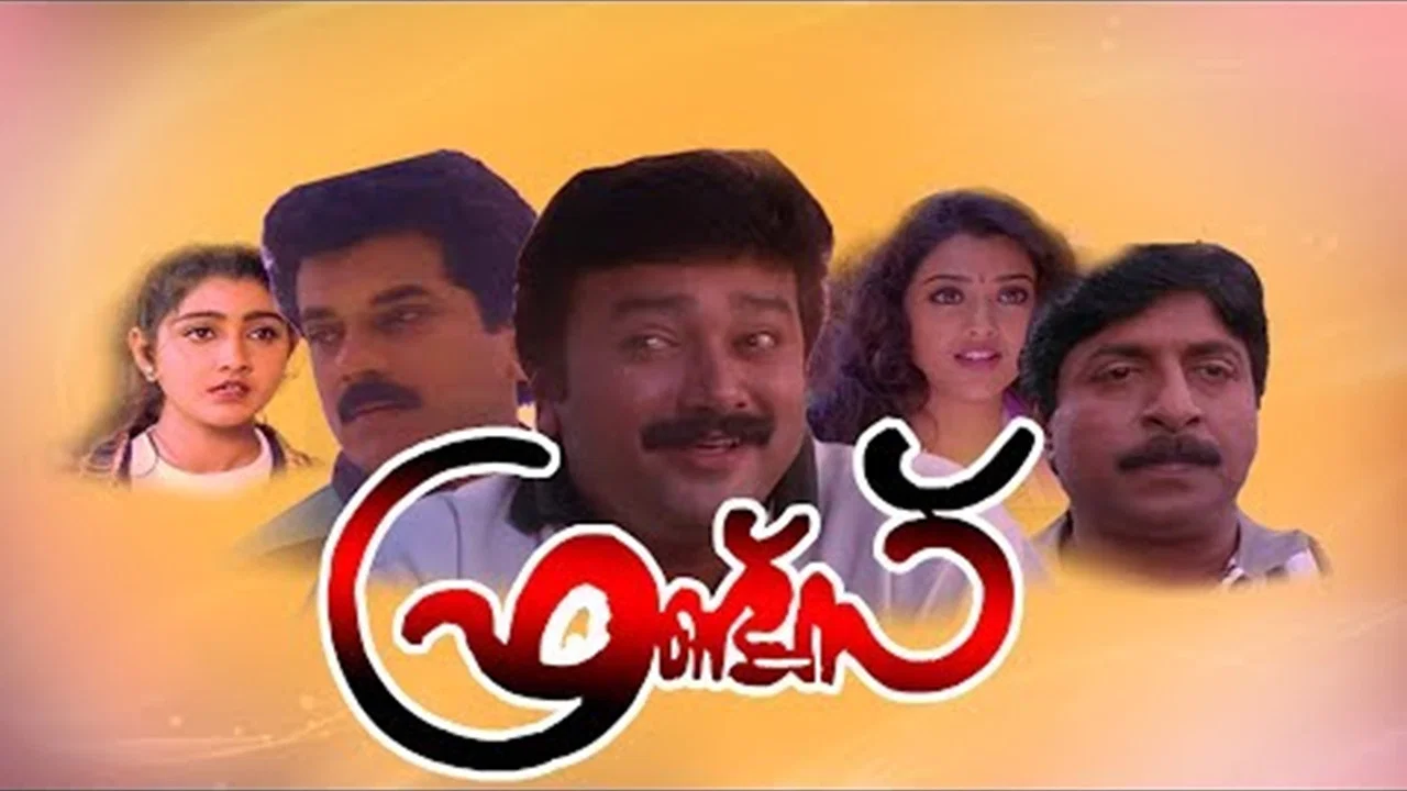ഫ്രണ്ട്സ് - 剧照