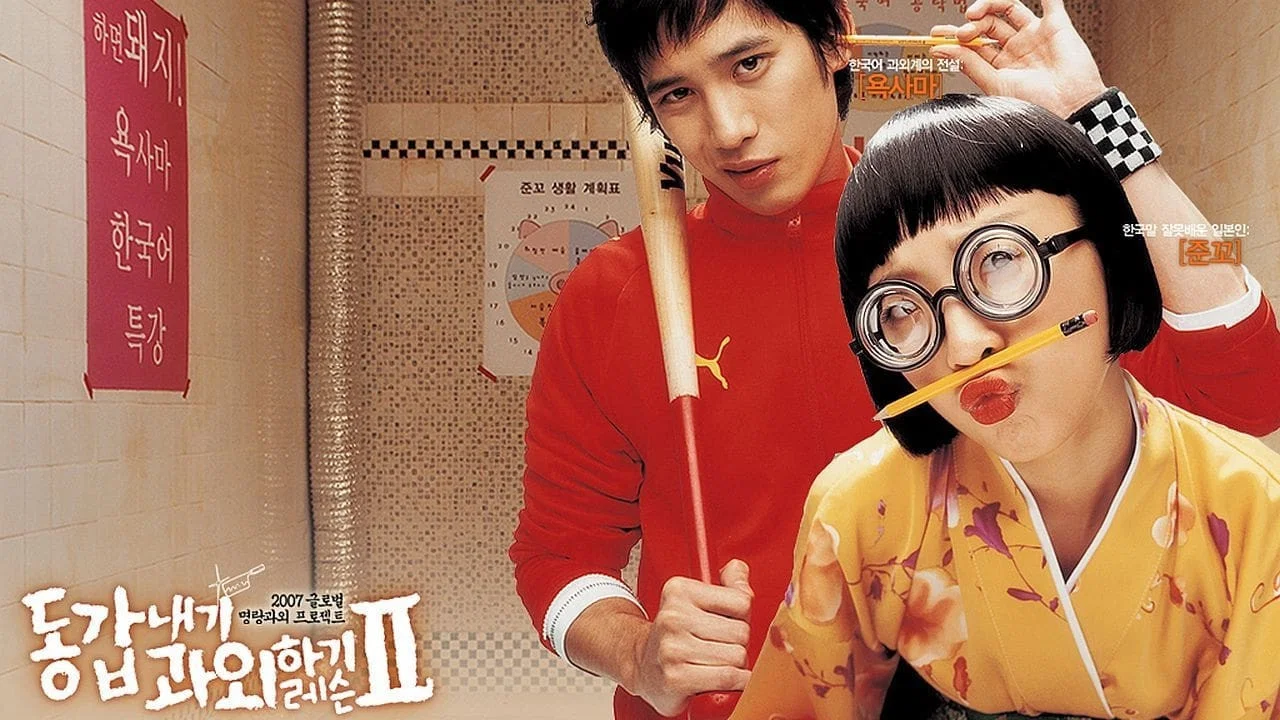 我的野蛮女老师2 - 剧照