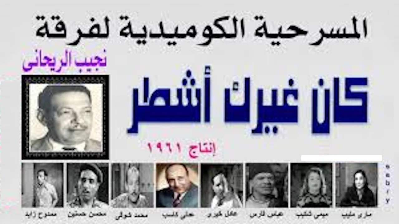 كان غيرك اشطر - 剧照