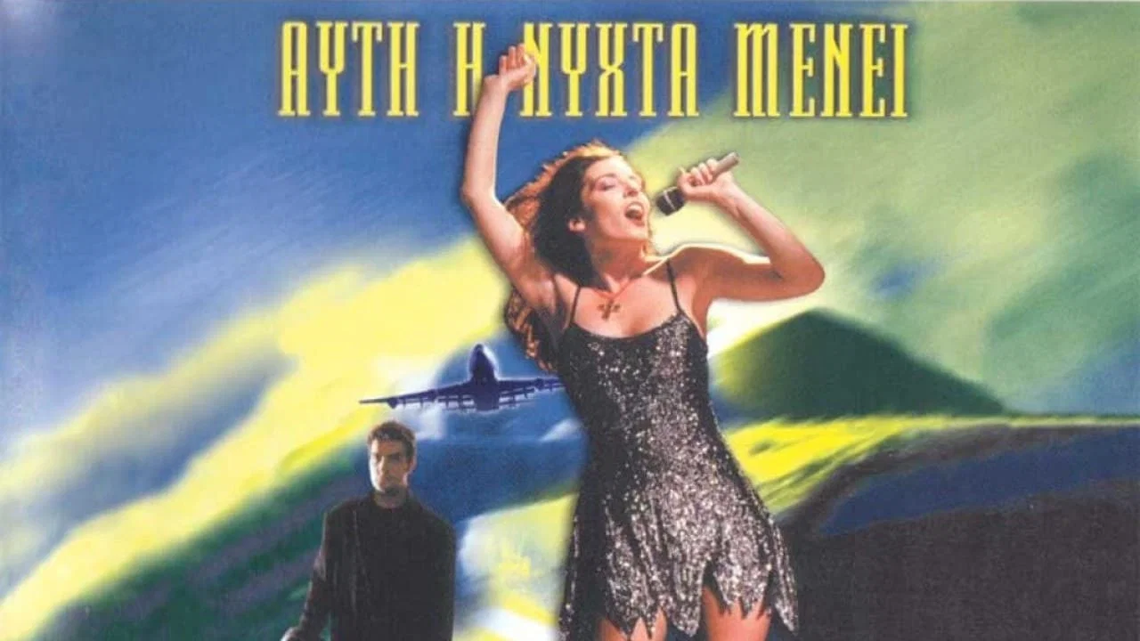 &Alpha;&upsilon;&tau;ή &eta; &Nu;ύ&chi;&tau;&alpha; &Mu;έ&nu;&epsilon;&iota; - 剧照