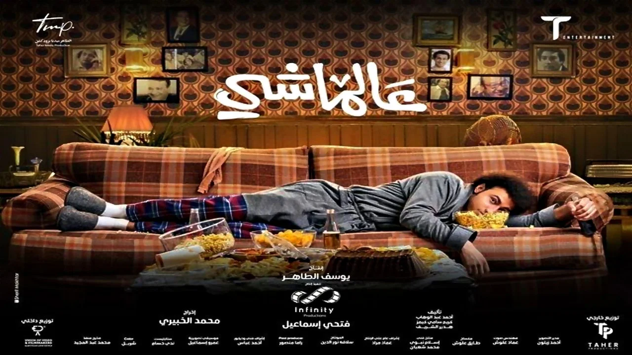 عالماشي - 剧照