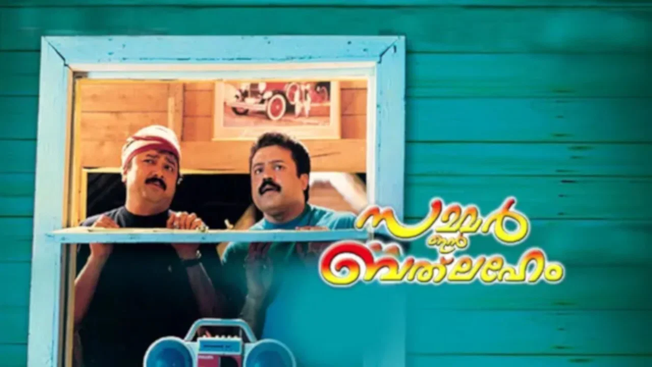 സമ്മര്&zwj; ഇന്&zwj; ബെത്ലഹേം - 剧照