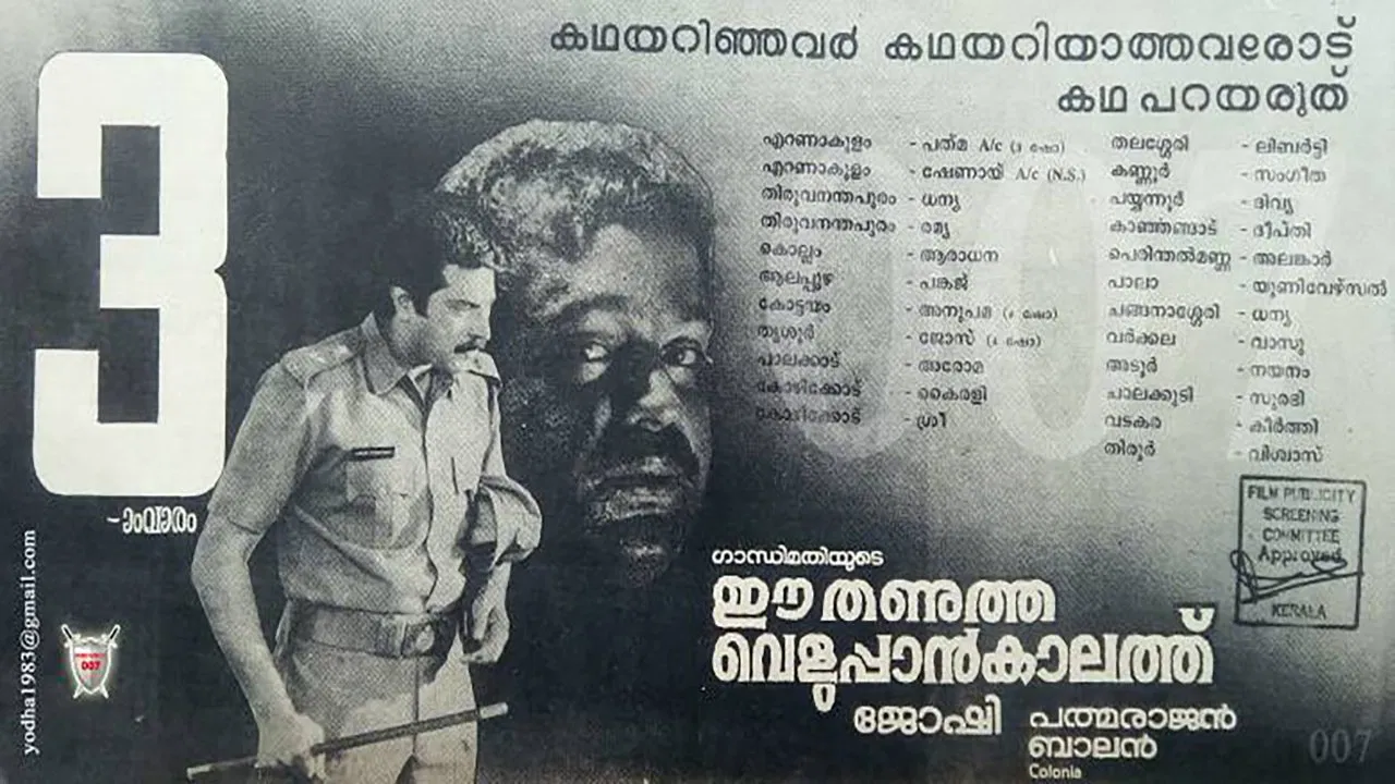 ഈ തണുത്ത വെളുപ്പാൻ കാലത്ത് - 剧照