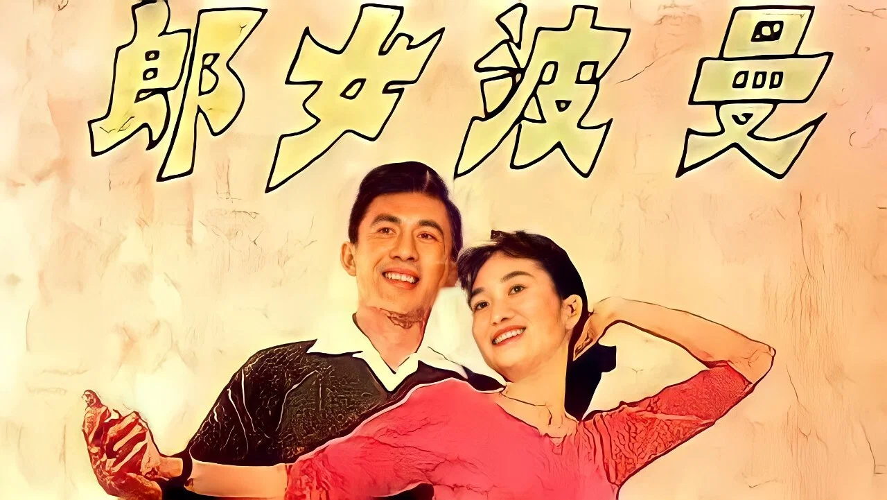 曼波女郎 - 剧照