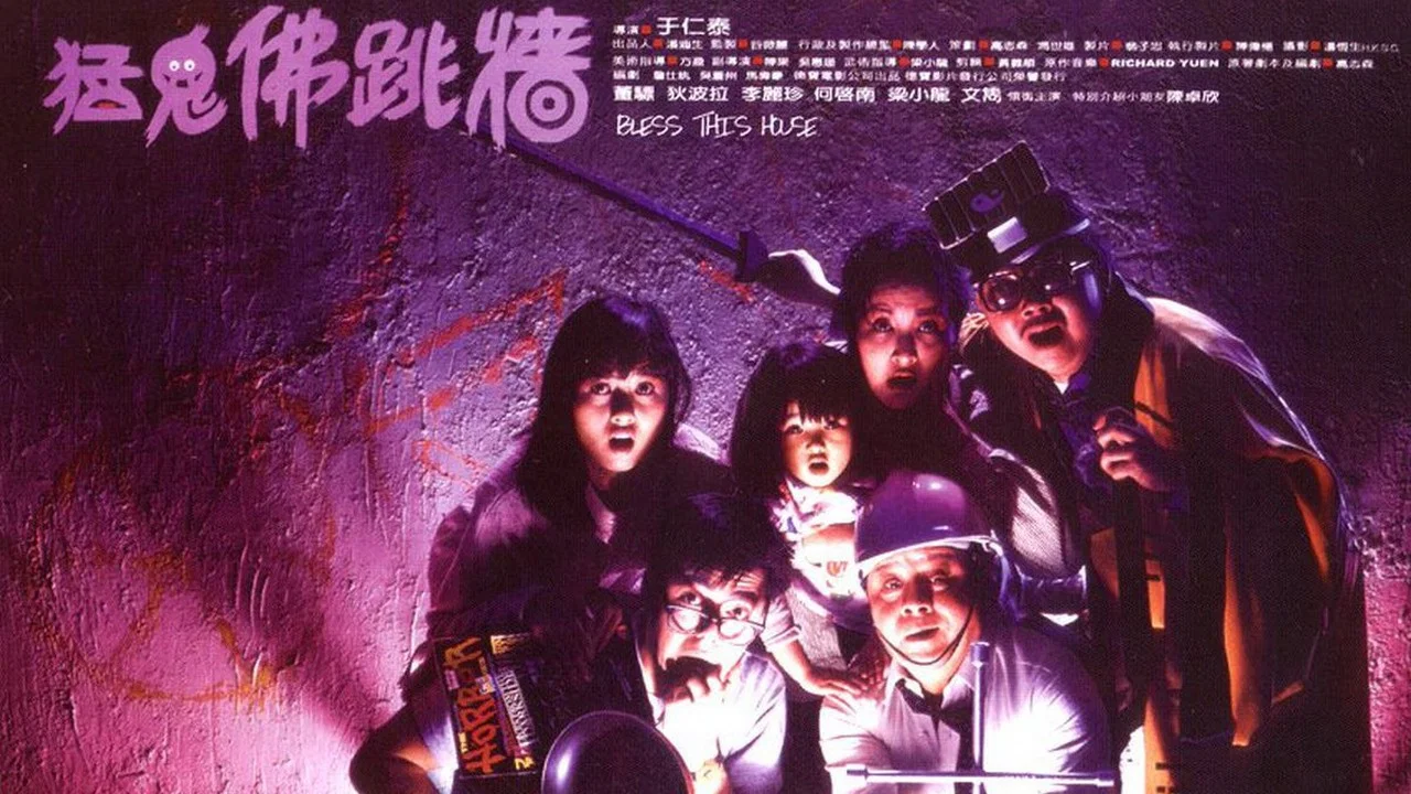 猛鬼佛跳墙 - 剧照