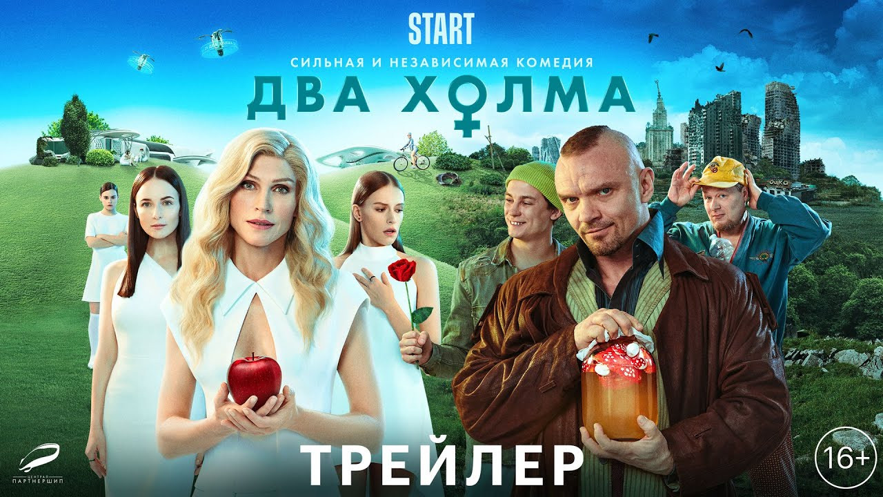 Два холма. Фильм - 剧照
