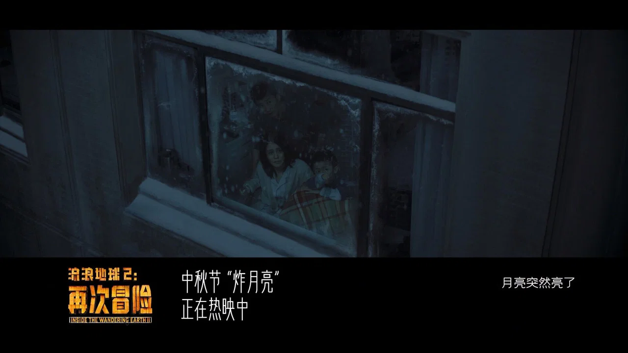 流浪地球2：再次冒险 - 剧照