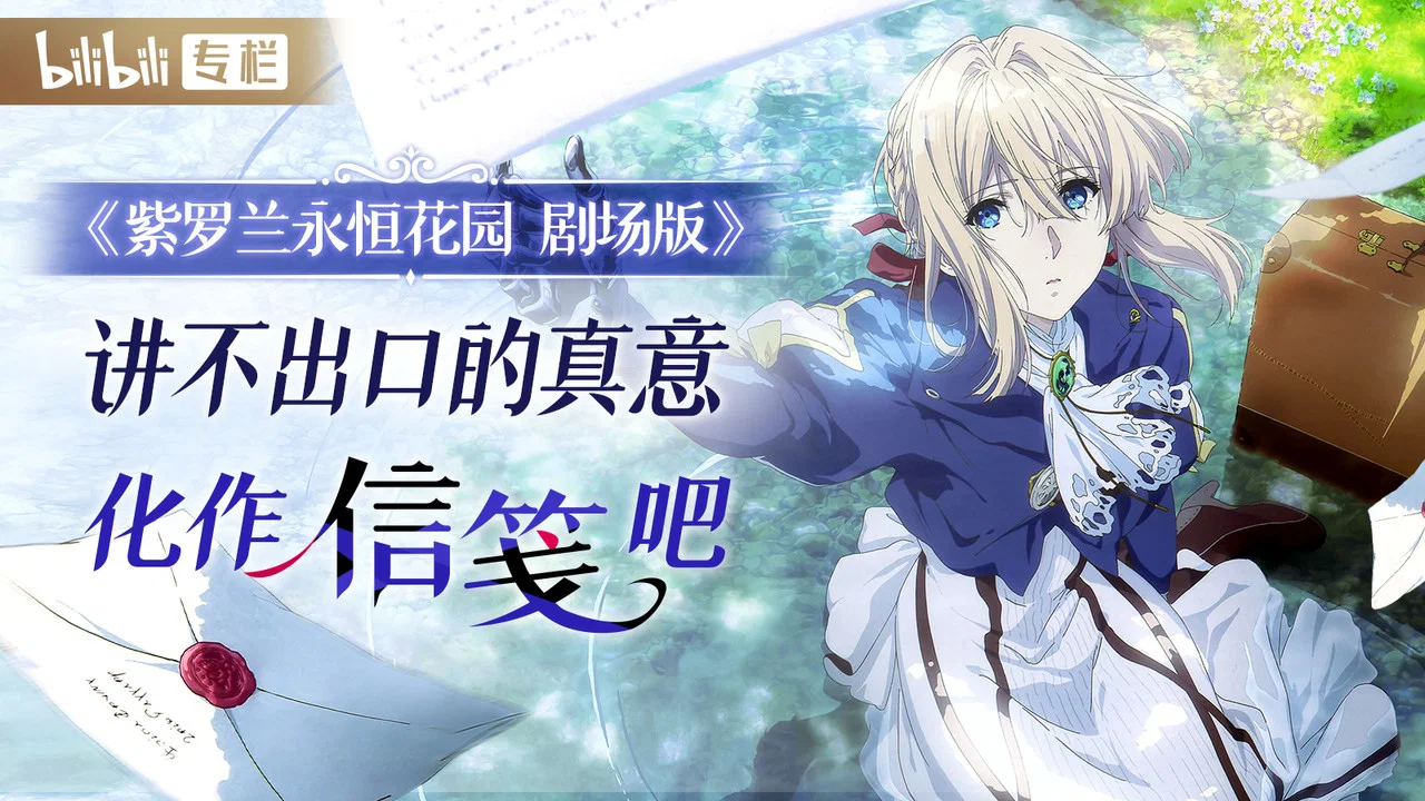 紫罗兰永恒花园 剧场版 - 剧照