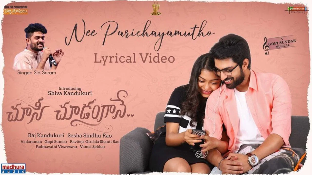చూసి చూడంగానే - 剧照