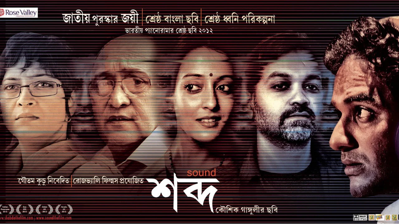 শব্দ - 剧照