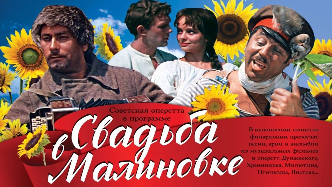 Свадьба в Малиновке - 剧照