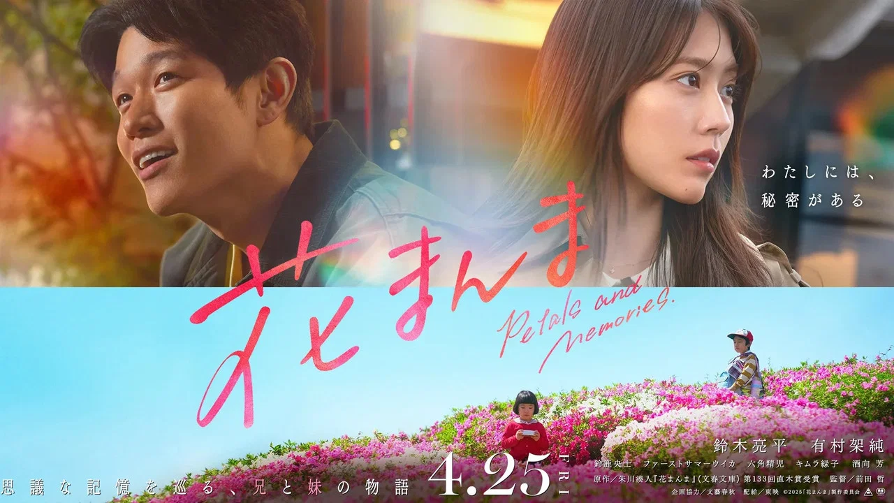 花便当 - 剧照