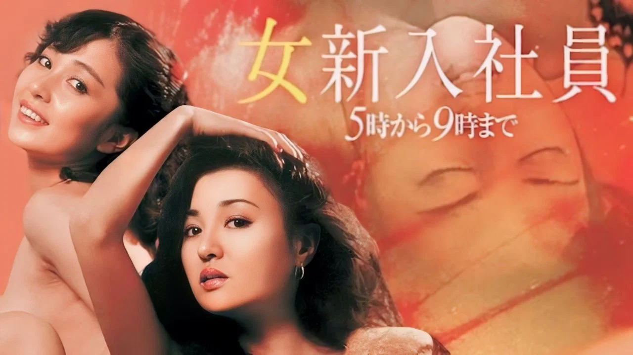 女新入社员 5点到9点 - 剧照