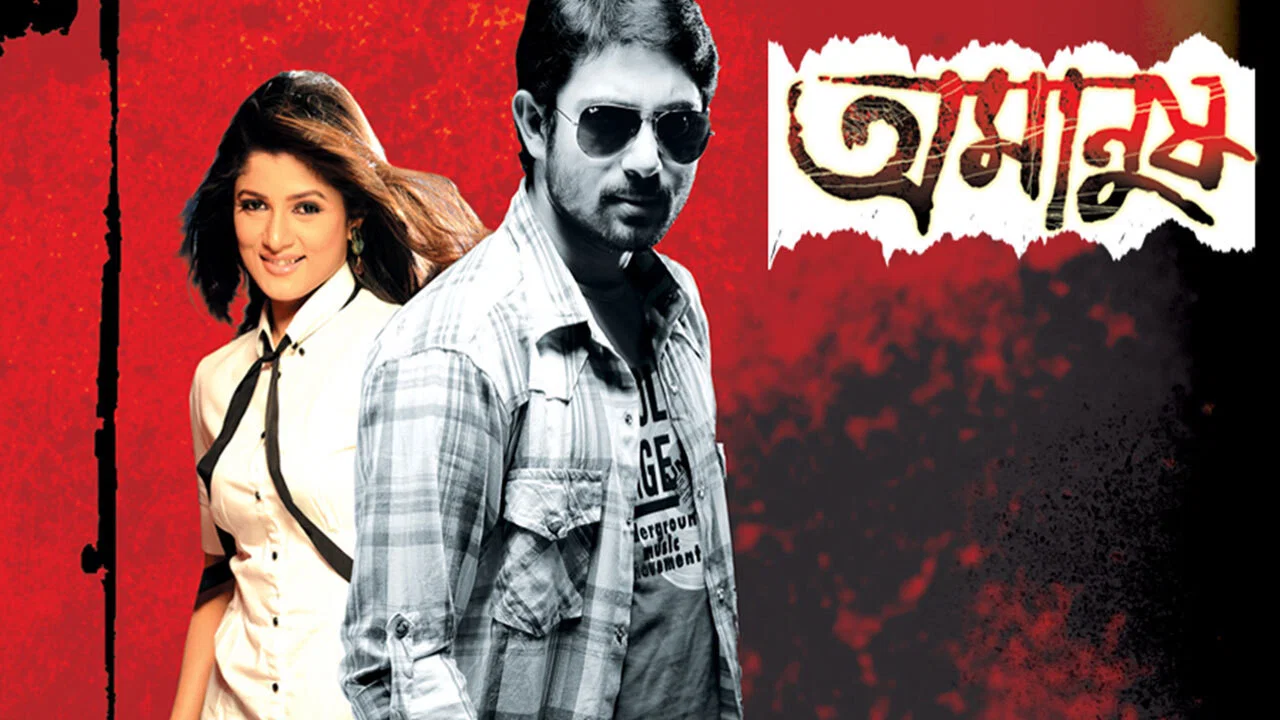 অমানুষ - 剧照