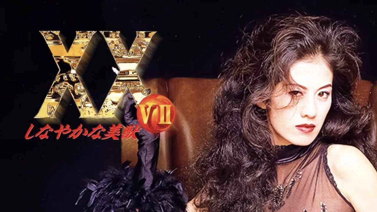 XX：温柔的美兽 - 剧照