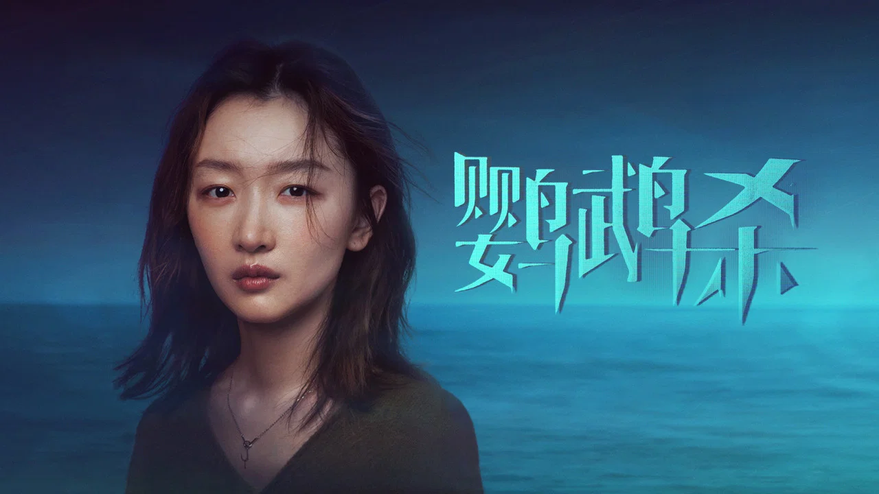 鹦鹉杀 - 剧照