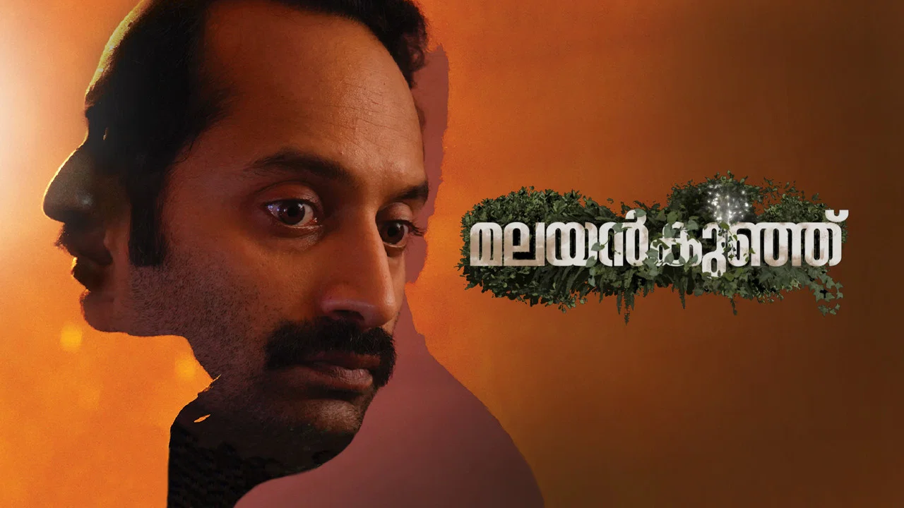മലയൻകുഞ്ഞ് - 剧照