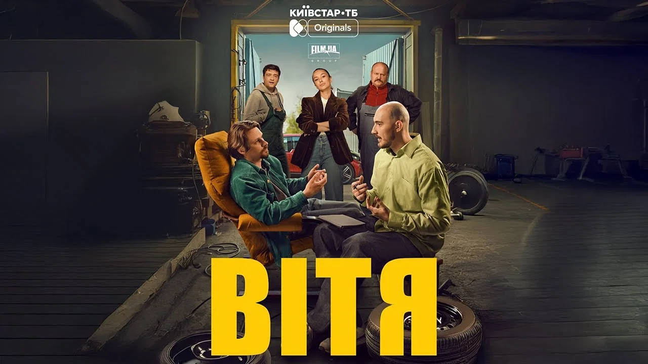 Вітя - 剧照