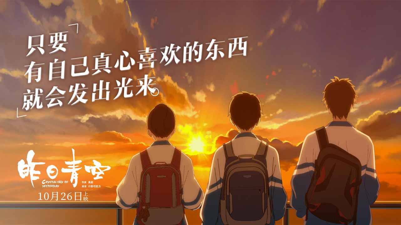 昨日青空 - 剧照