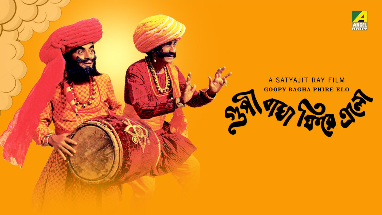 গুপী বাঘা ফিরে এলো - 剧照