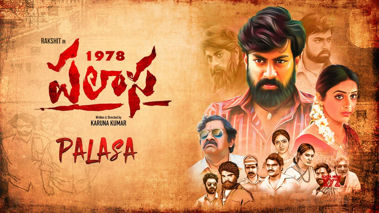 పలాస 1978 - 剧照