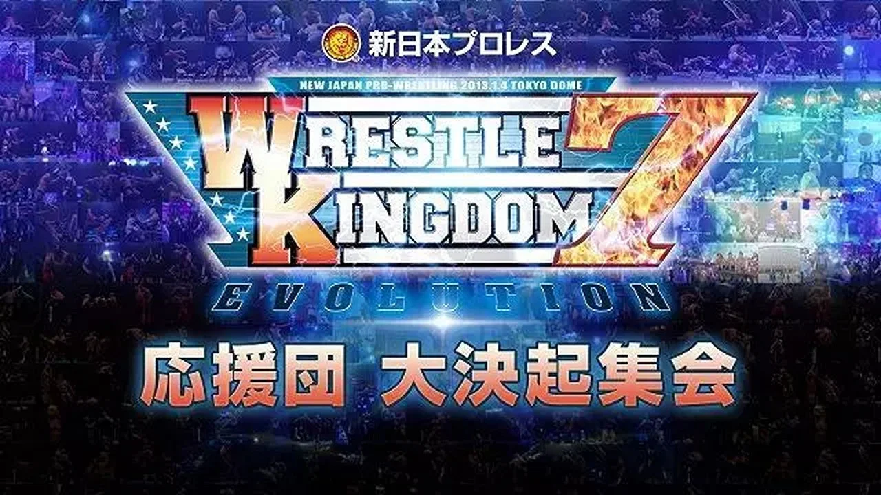 NJPW Wrestle Kingdom 7 - 剧照