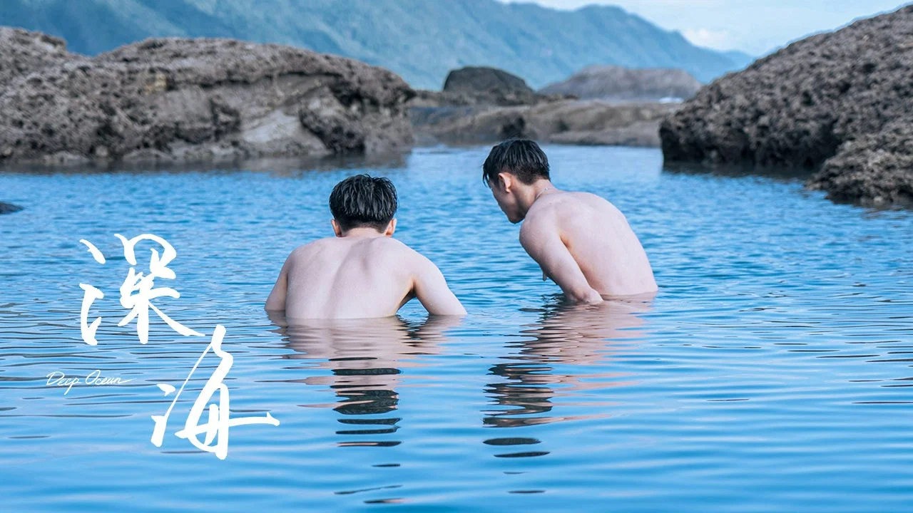 深海 - 剧照