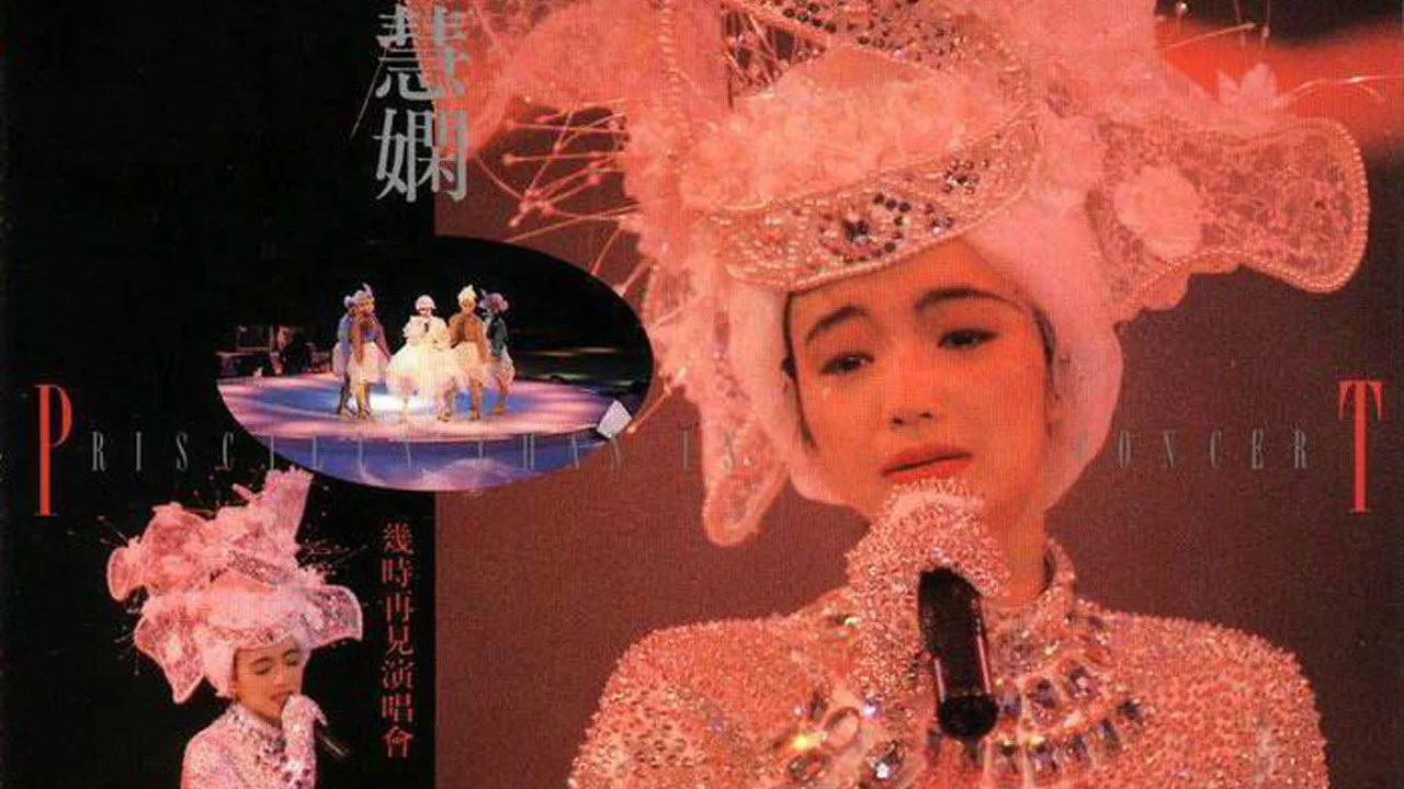 陈慧娴：几时再见演唱会 - 剧照
