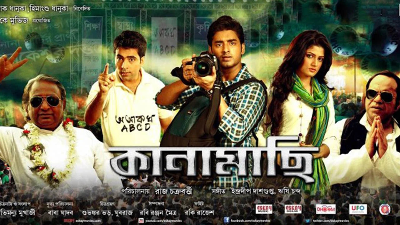 কানামাছি - 剧照