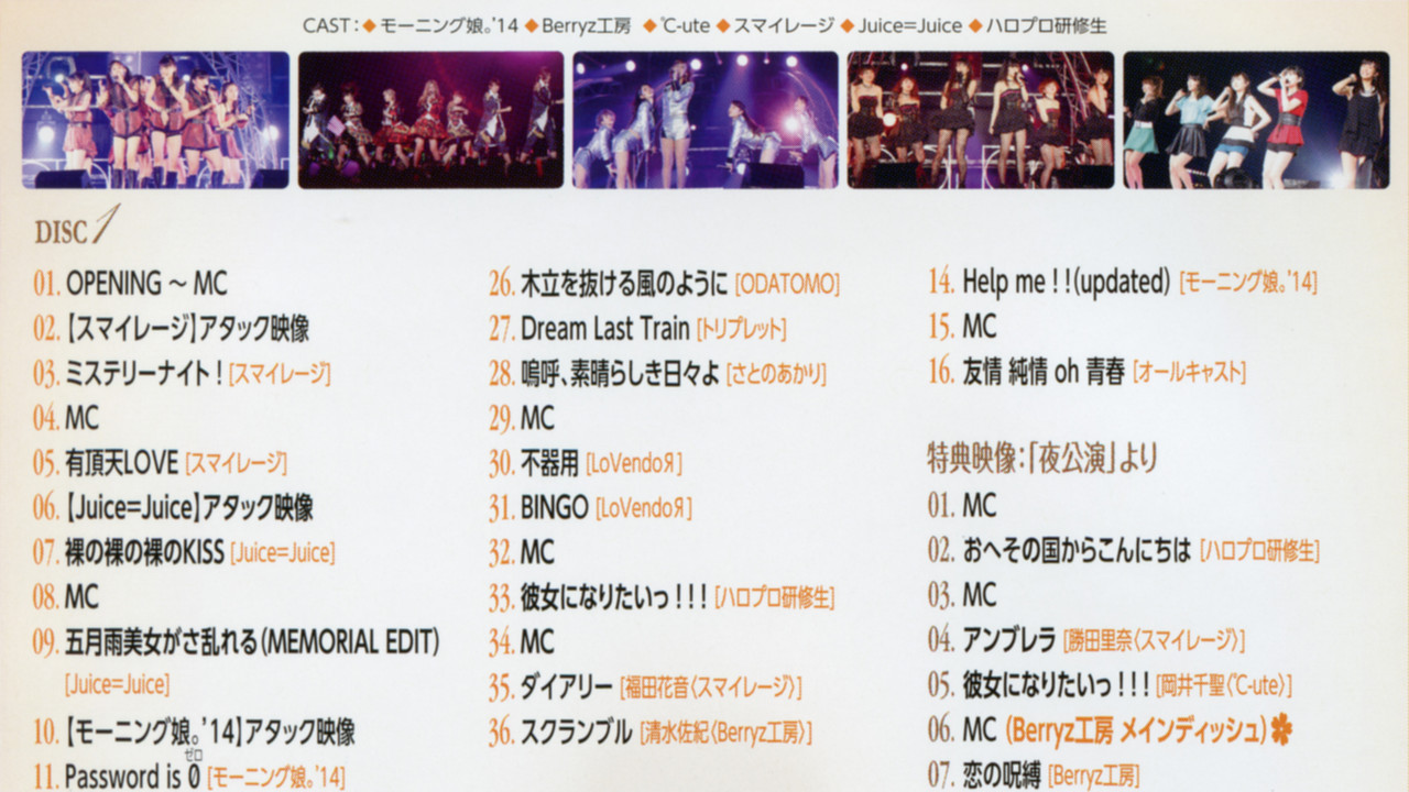 Hello! Project 2014 ひなフェス ～Full コース～ メインディッシュは℃-uteです。 - 剧照
