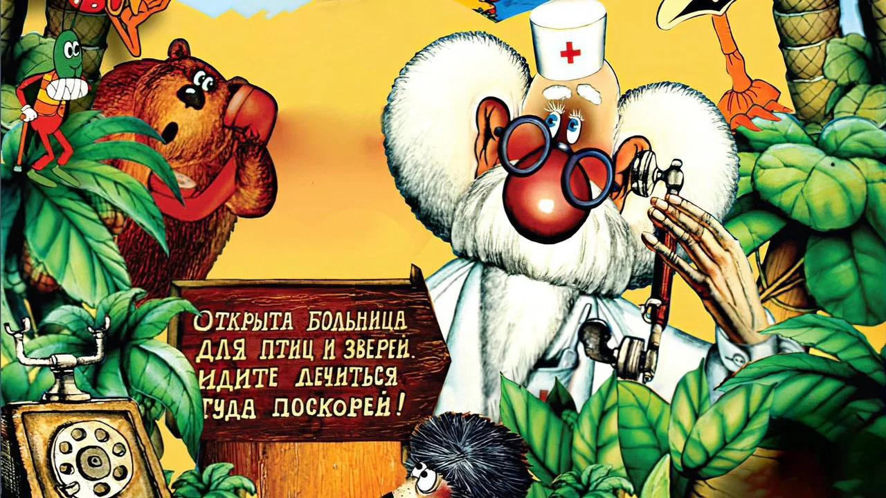 Доктор Айболит - 剧照
