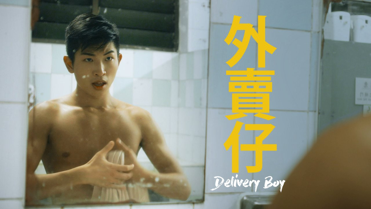 外卖仔 - 剧照
