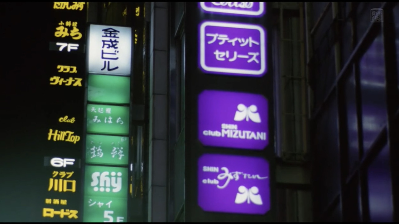 銀座ネオン街　女の絶頂 - 剧照