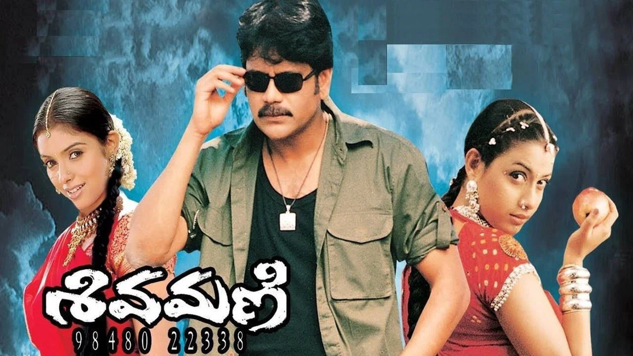 శివమణి - 剧照