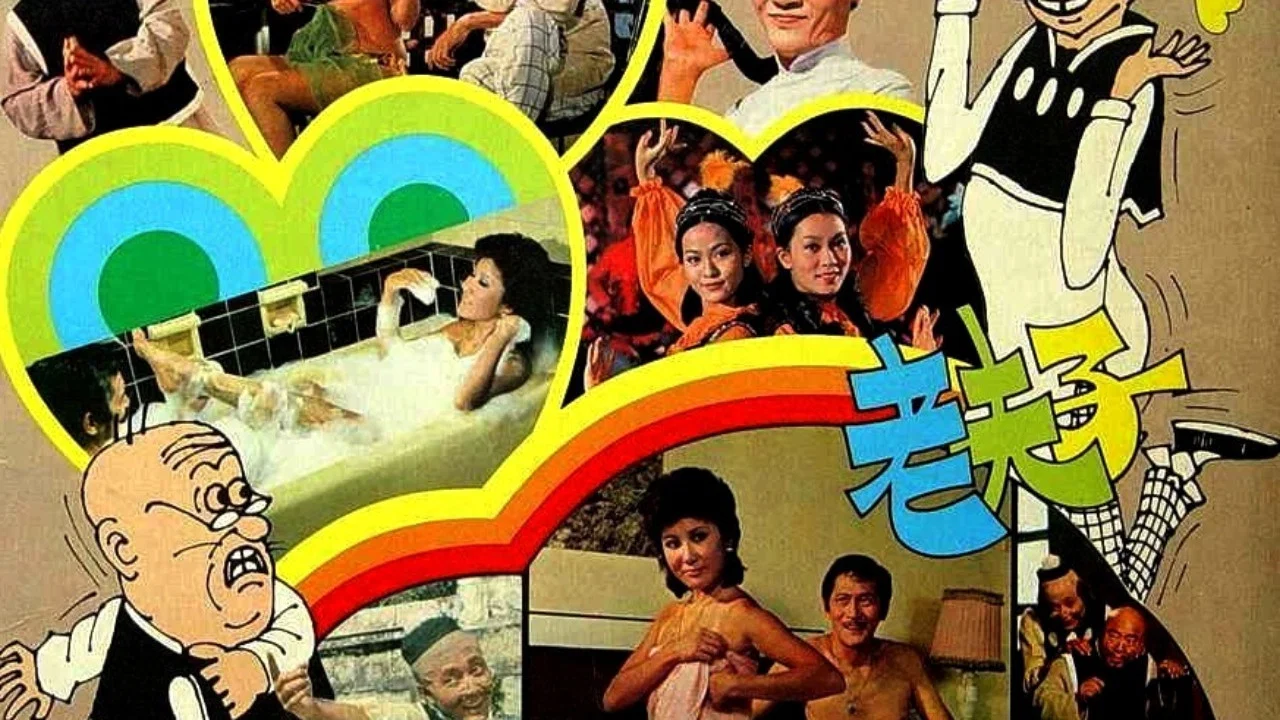 老夫子 - 剧照