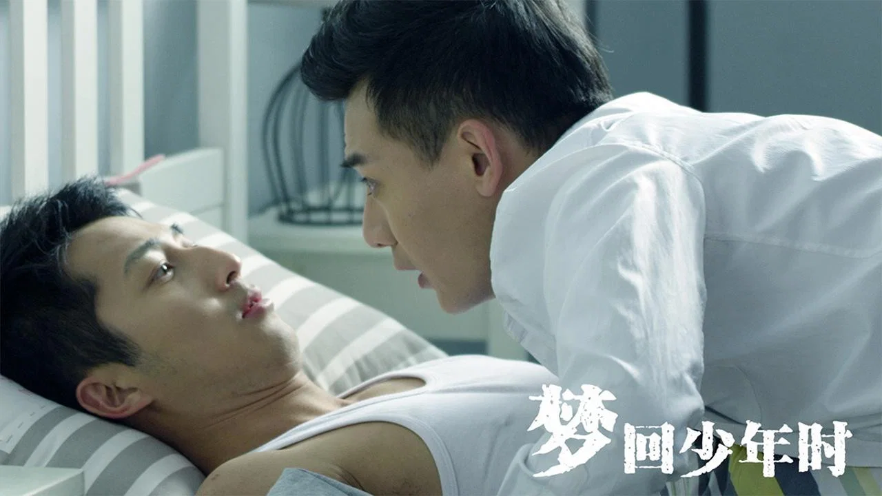 梦回少年时 - 剧照