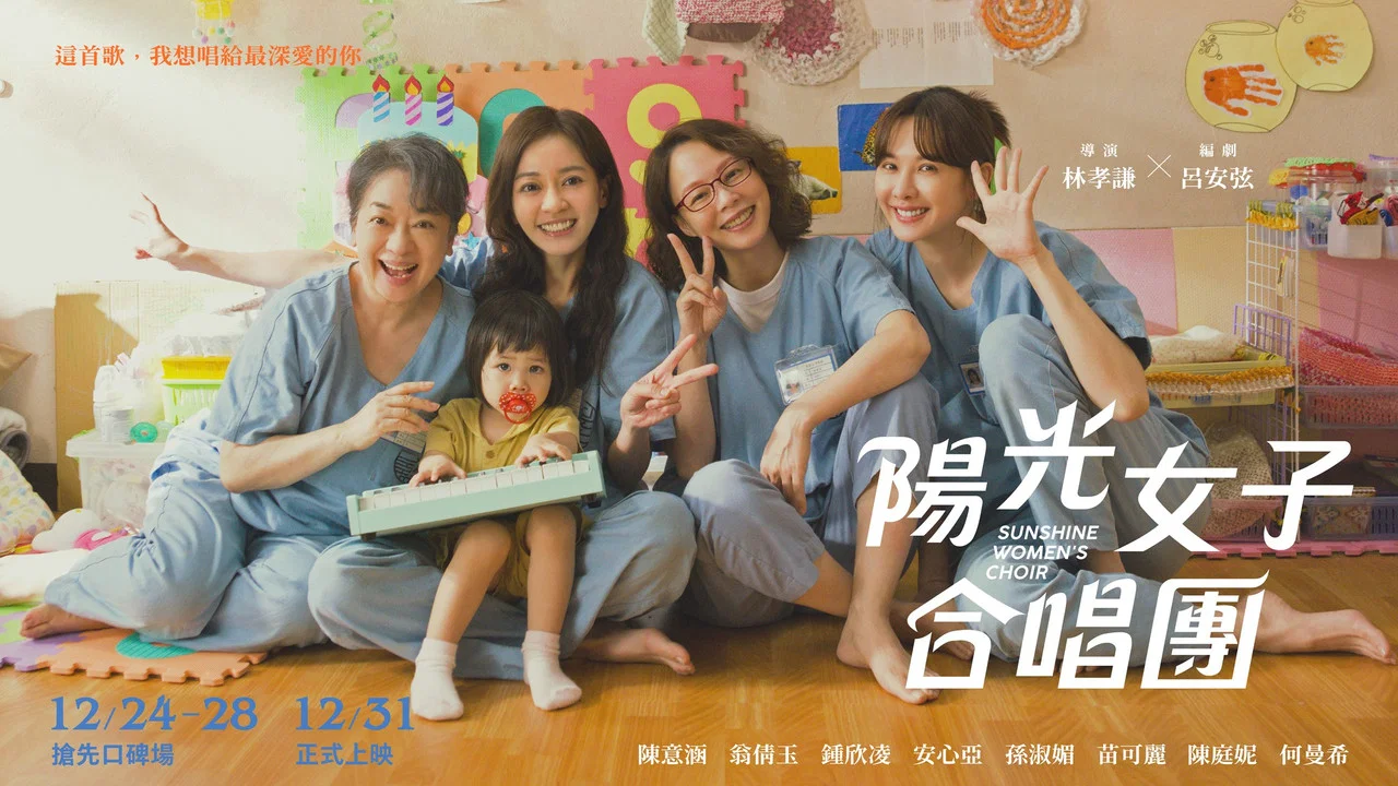 阳光女子合唱团 - 剧照