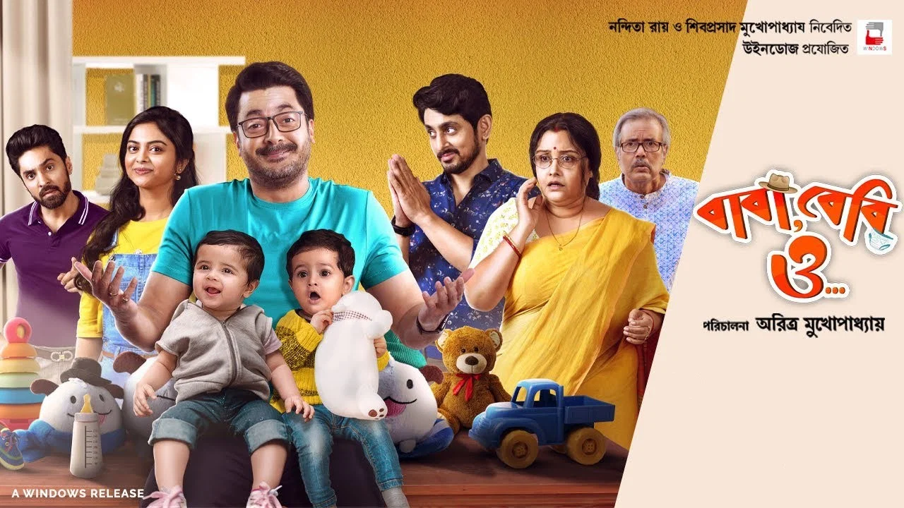 বাবা, বেবি ও... - 剧照