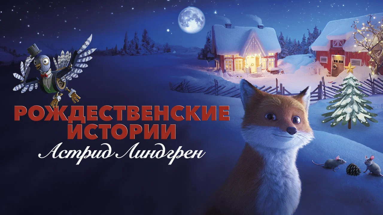 Jul med Astrid Lindgren - 剧照