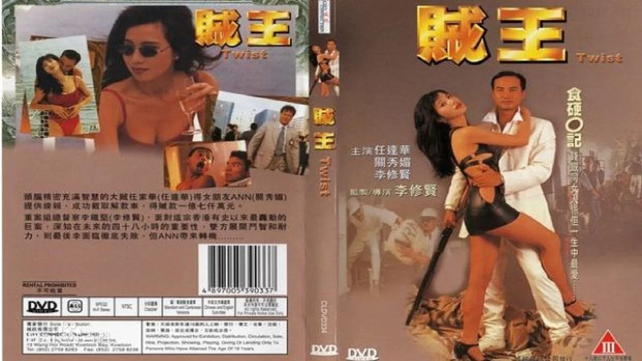 贼王 - 剧照