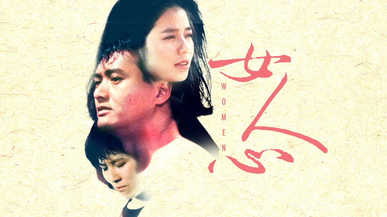 女人心 - 剧照