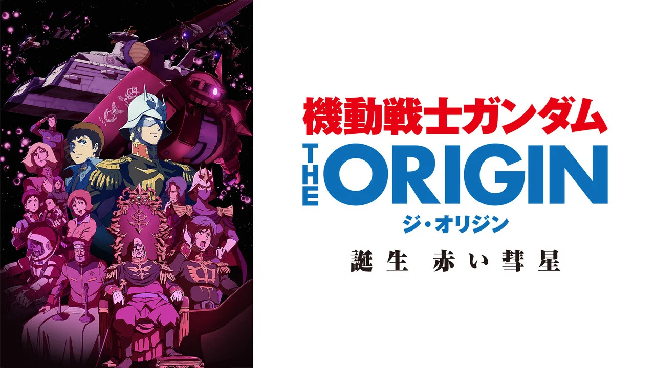 机动战士高达 THE ORIGIN VI：赤色彗星诞生 - 剧照