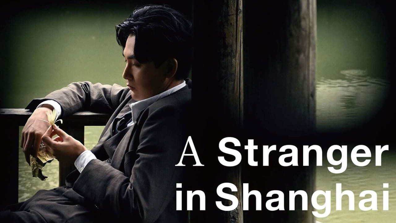 异乡人：上海的芥川龙之介 - 剧照